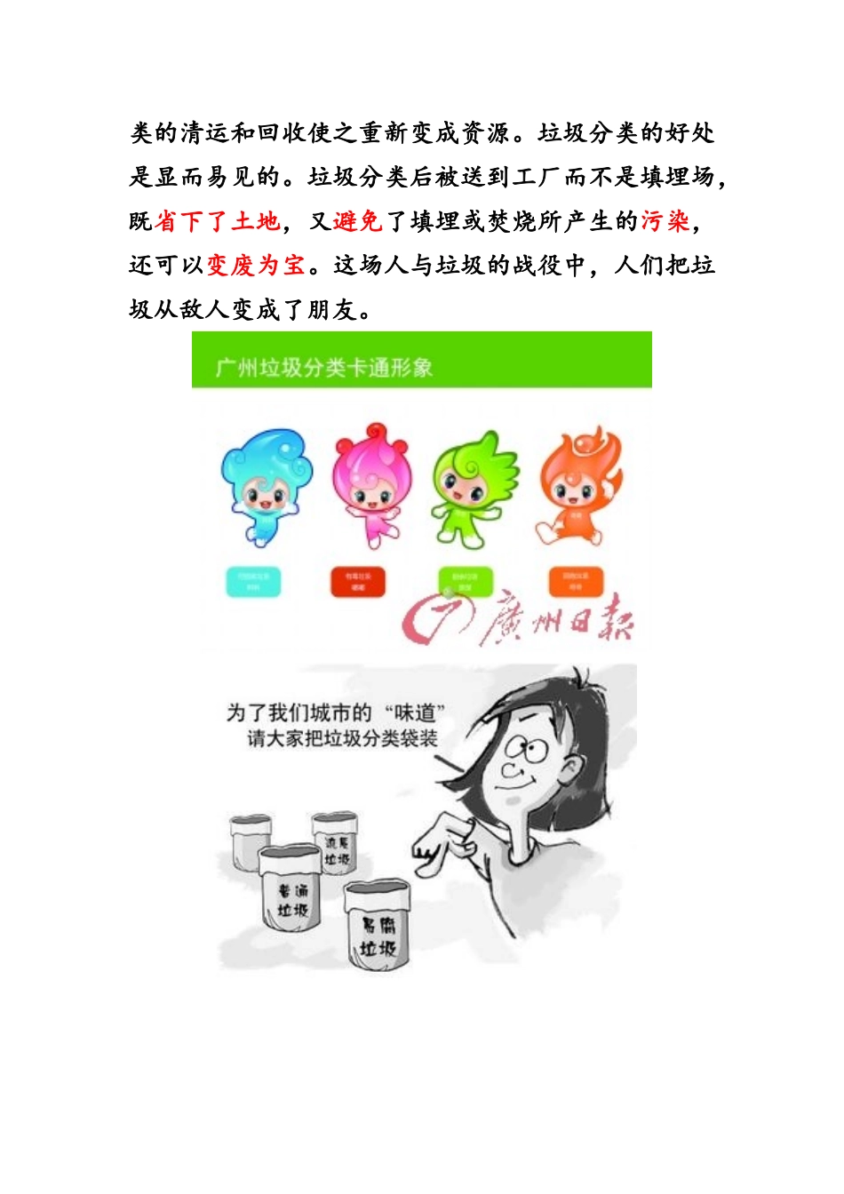 垃圾分类宣传小册子电子版_第3页