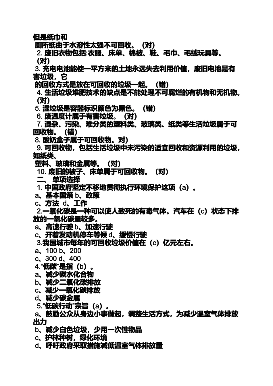 垃圾分类阅读答案_第2页