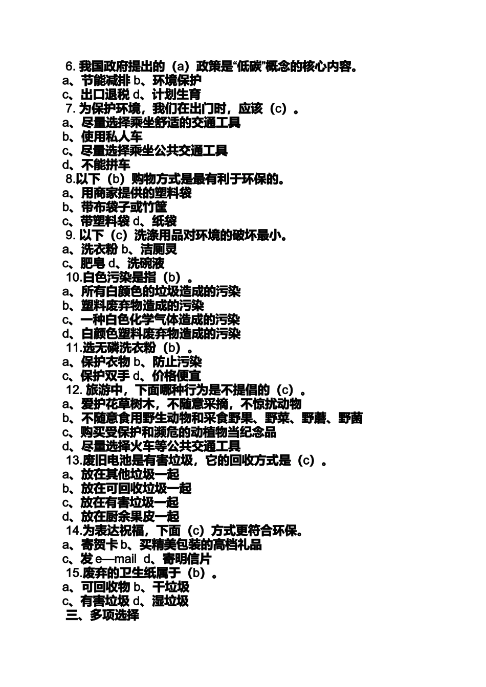垃圾分类阅读答案_第3页