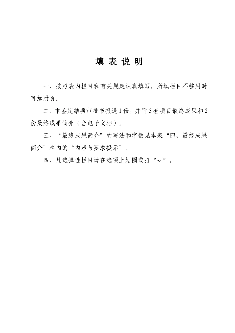 四川省社科联结题申请_第2页