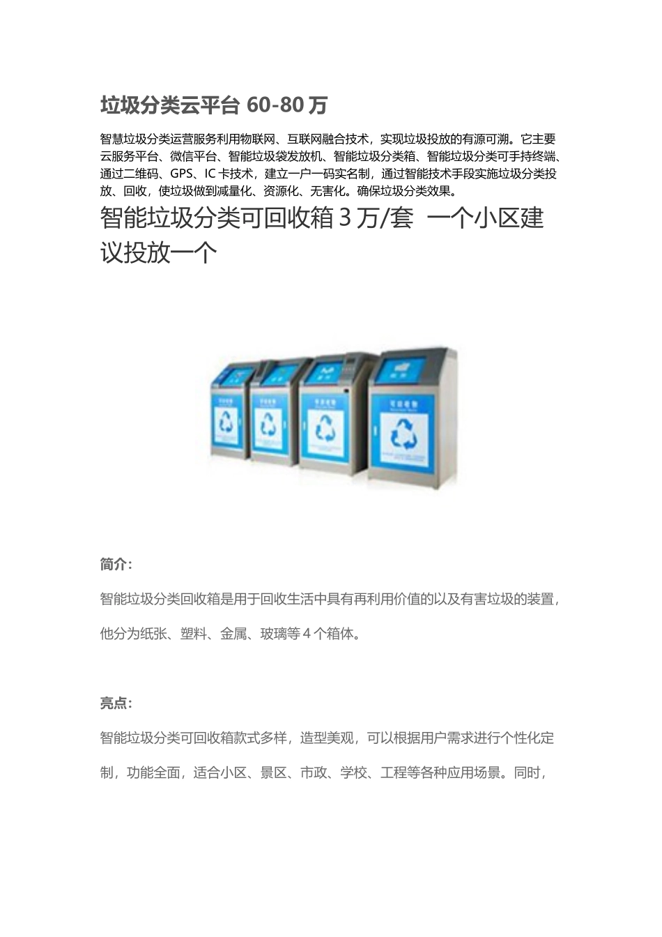 垃圾分类云平台_第1页