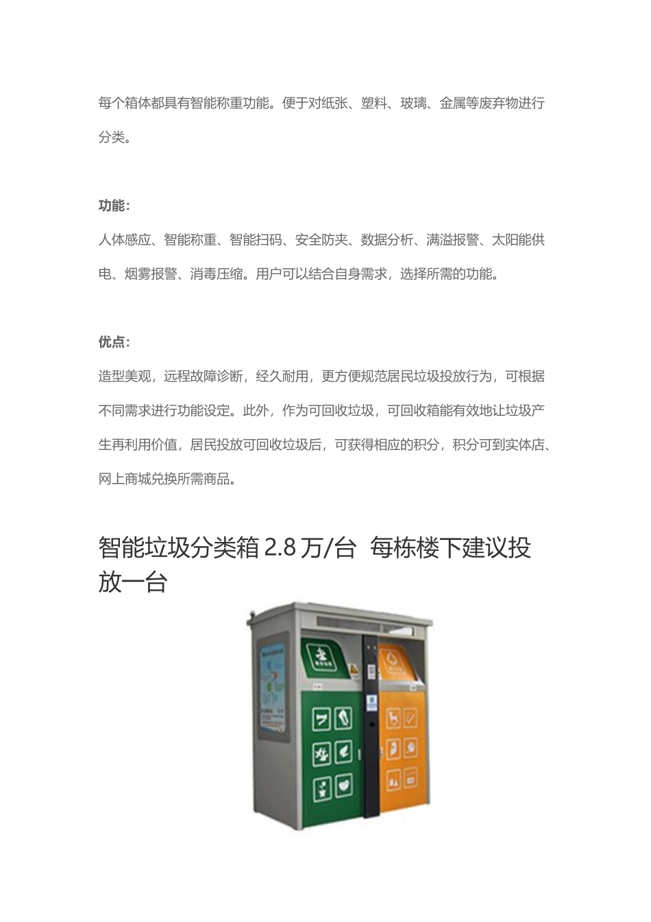 垃圾分类云平台_第2页