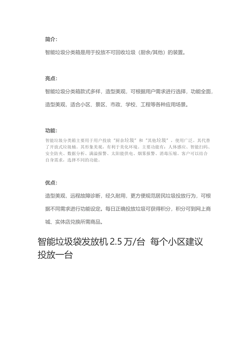 垃圾分类云平台_第3页