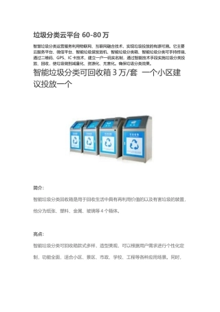 垃圾分类云平台