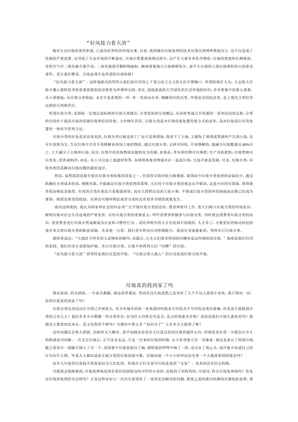 垃圾分类---征文大全_第1页