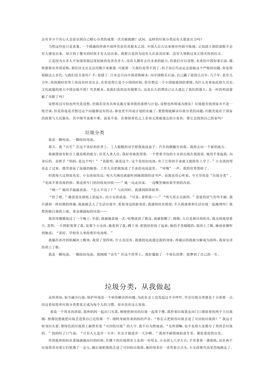 垃圾分类---征文大全_第2页