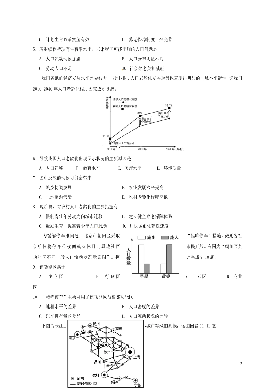四川省射洪县17学年高一地理下学期期末模拟考试试题_第2页