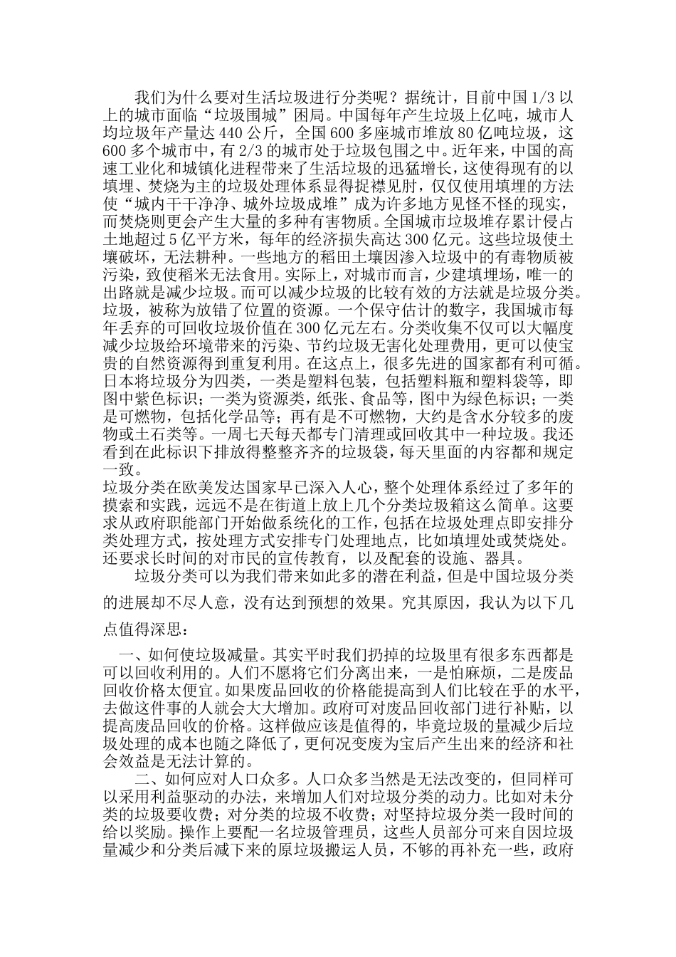 垃圾分类之我见_第2页