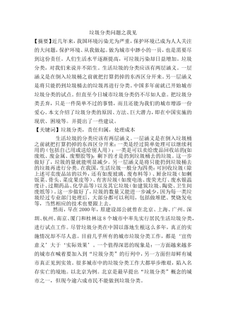 垃圾分类之我见