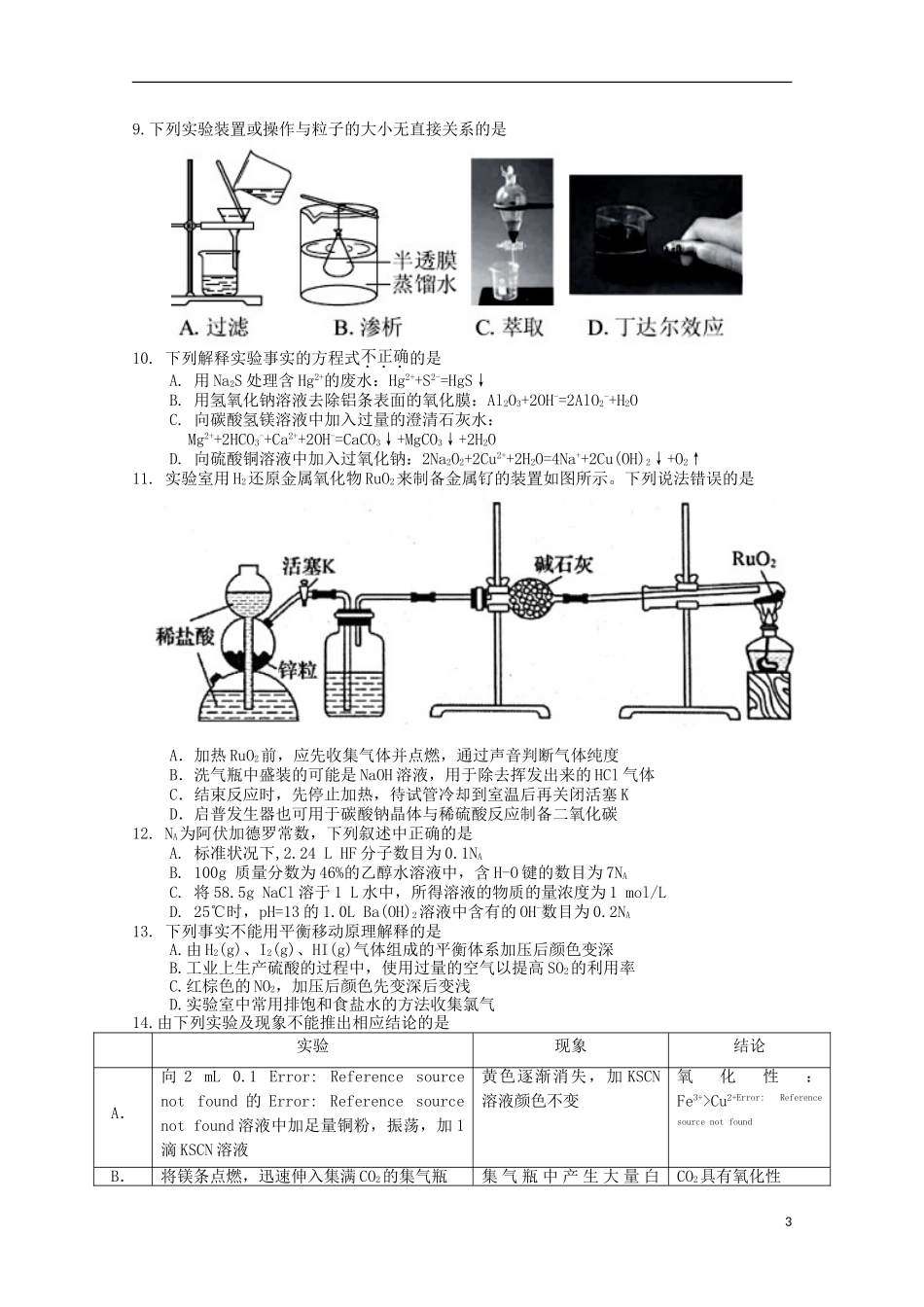 四川省射洪县射洪中学高三化学上学期开学考试试题(应班-无答案)_第3页