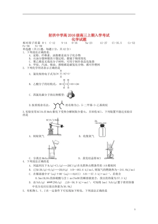 四川省射洪县射洪中学高三化学上学期开学考试试题(应班-无答案)