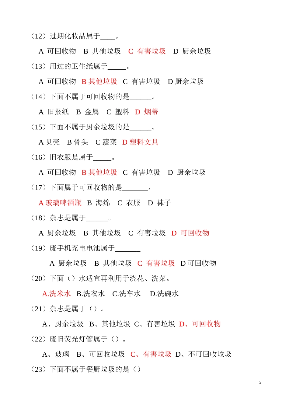 垃圾分类知识竞赛(有答案)_第2页