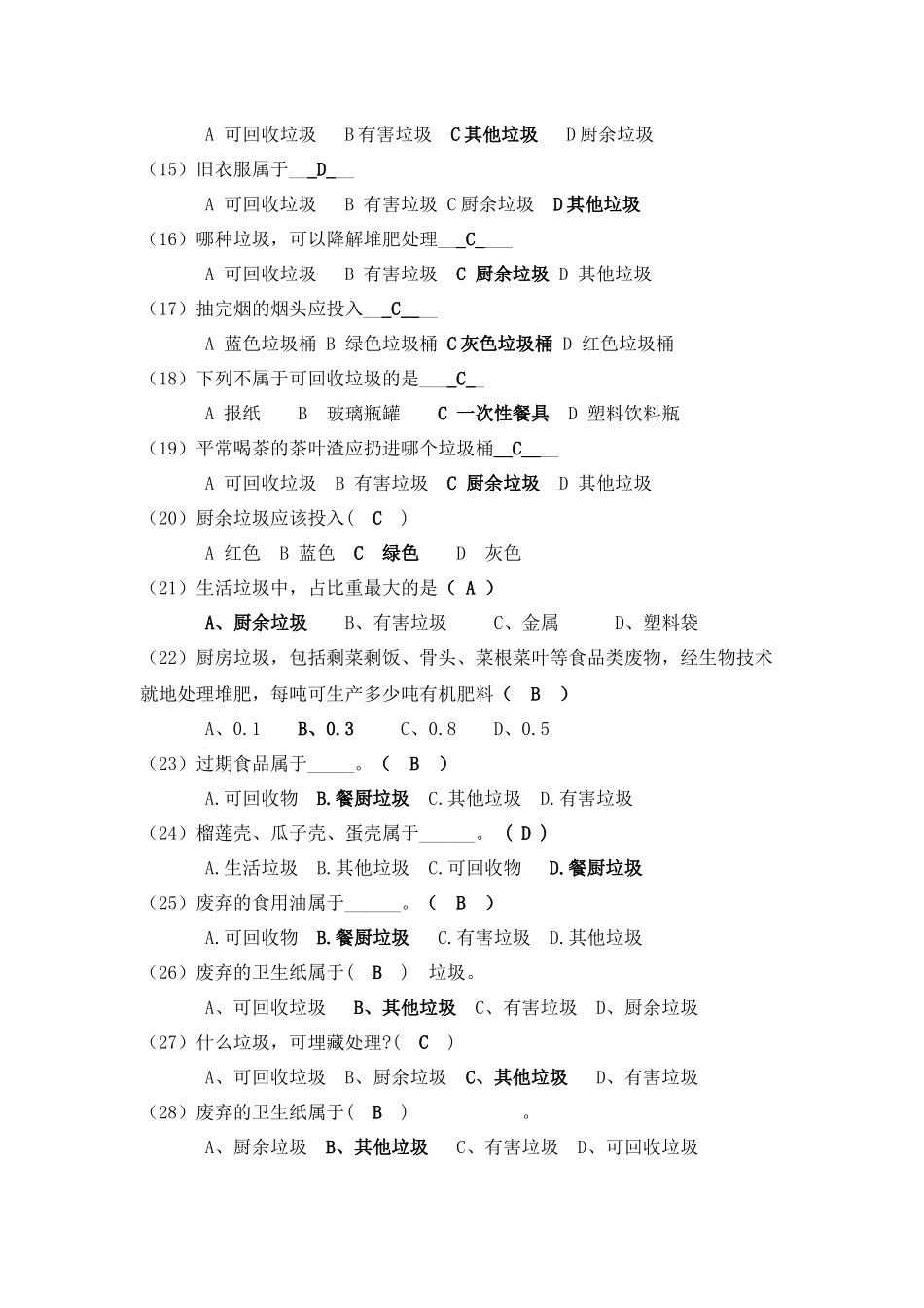 垃圾分类知识竞赛试题_第2页