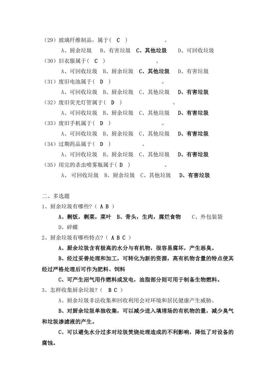 垃圾分类知识竞赛试题_第3页