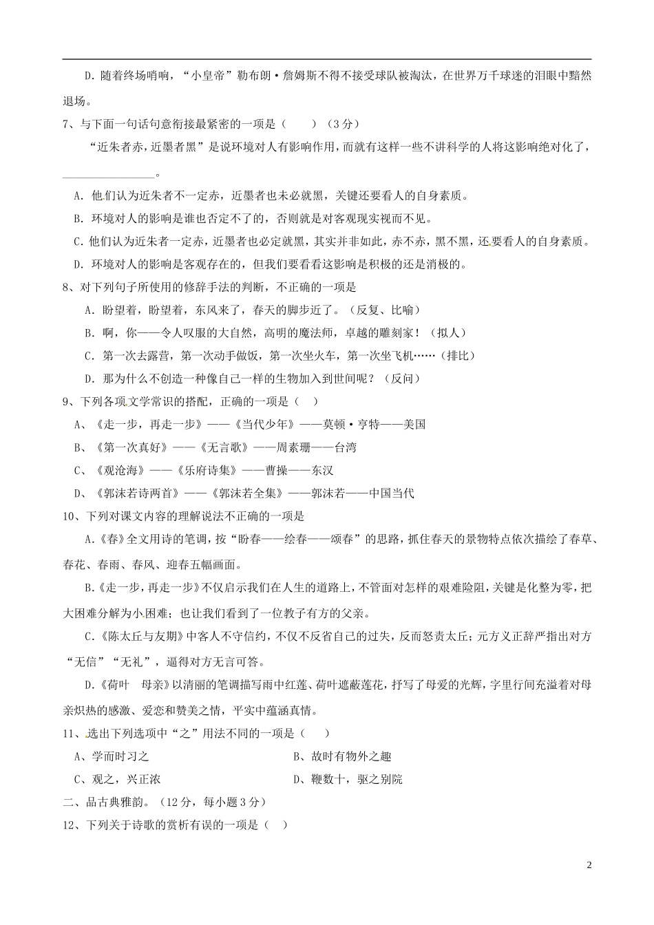 四川省射洪县射洪中学七年级语文-知识每日一练5_第2页