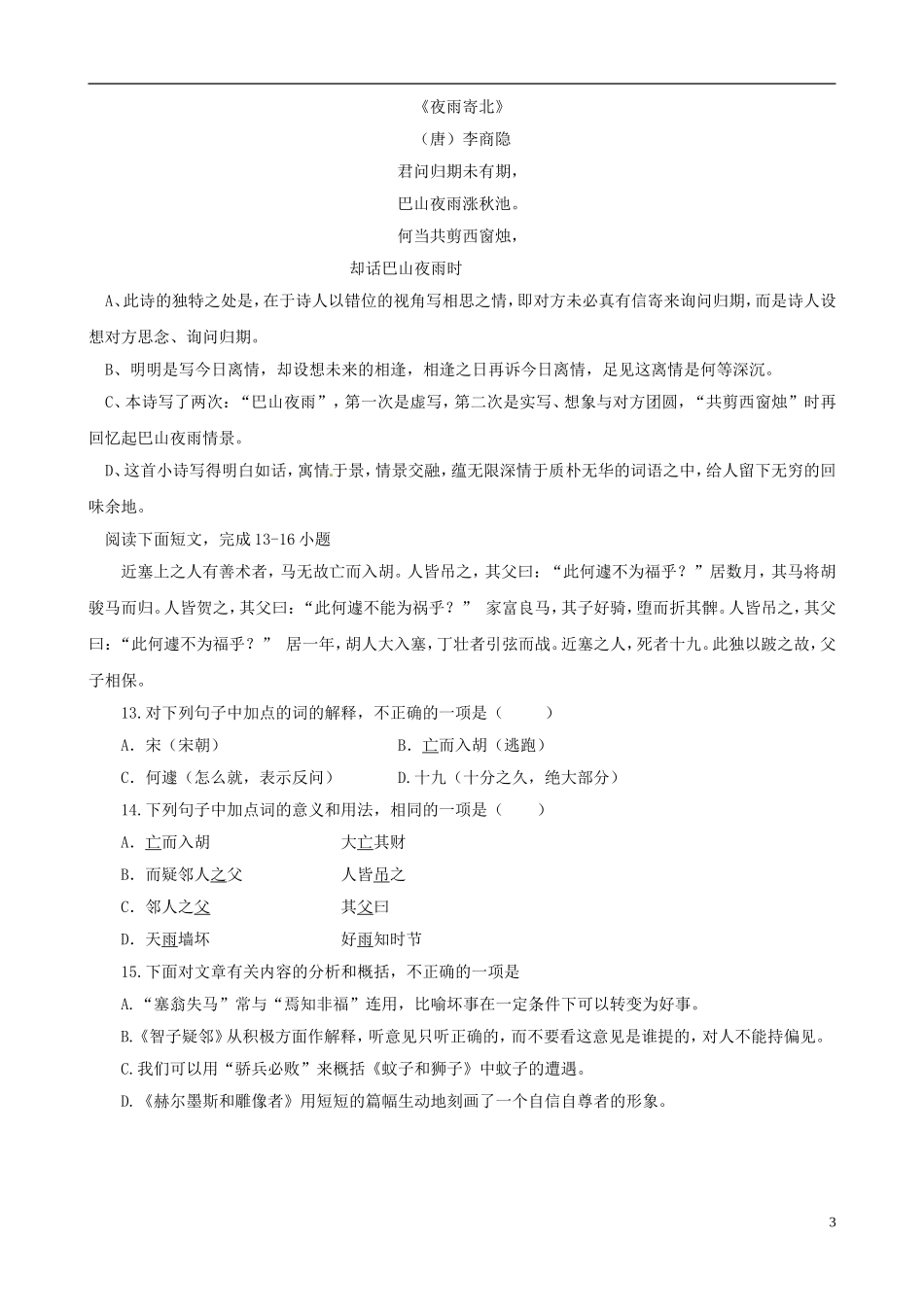 四川省射洪县射洪中学七年级语文-知识每日一练5_第3页