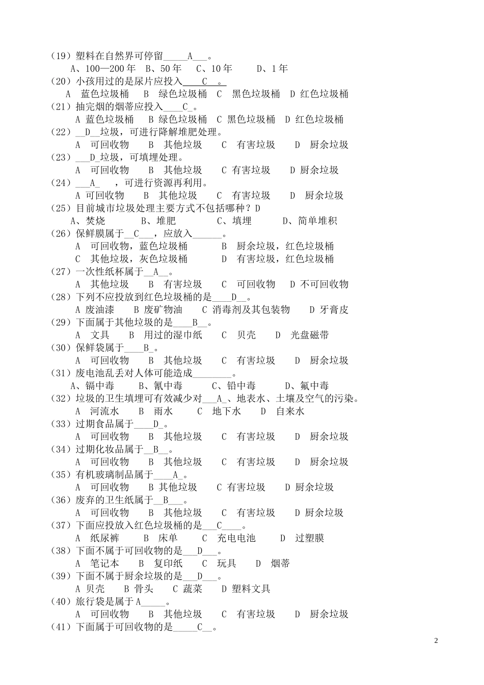 垃圾分类知识题文档-(2)_第2页
