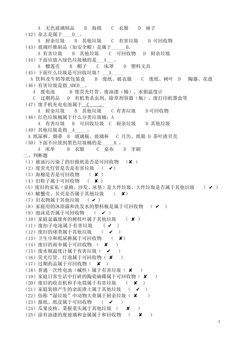 垃圾分类知识题文档-(2)_第3页
