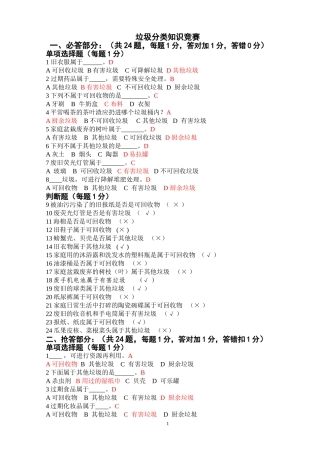 垃圾分类知识问答题