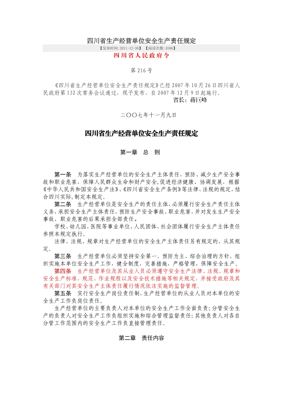 四川省生产经营单位安全生产责任规定_第1页
