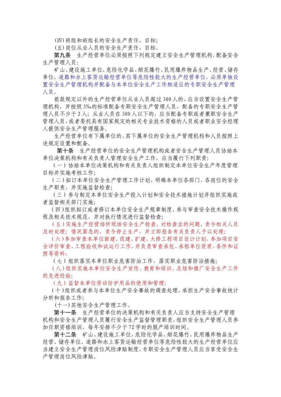 四川省生产经营单位安全生产责任规定_第3页