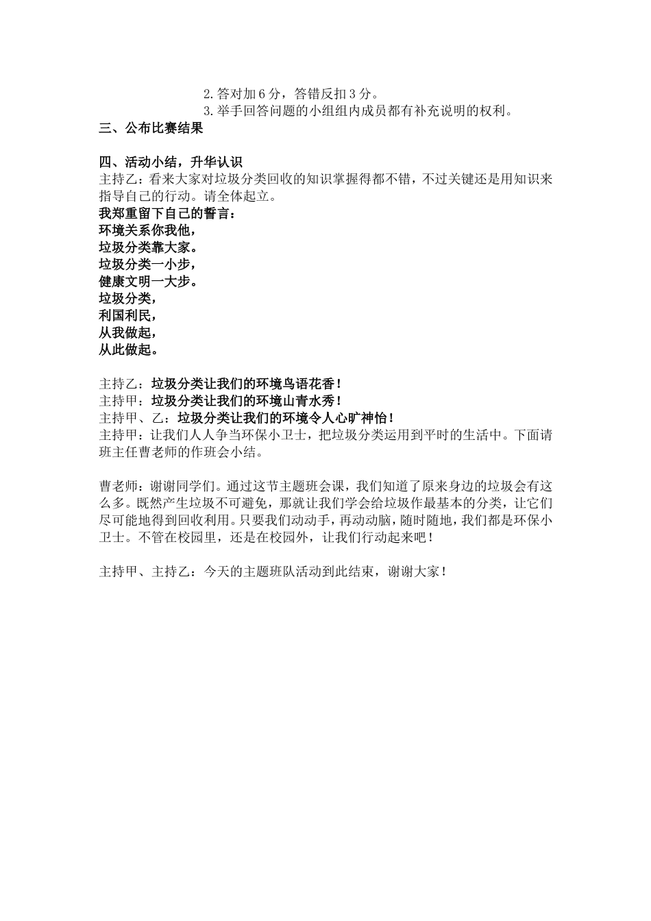 垃圾分类主题班会_第3页