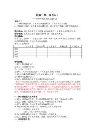 垃圾分类主题班会