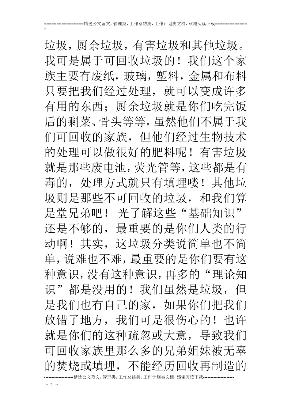 垃圾分类作文8篇_第2页