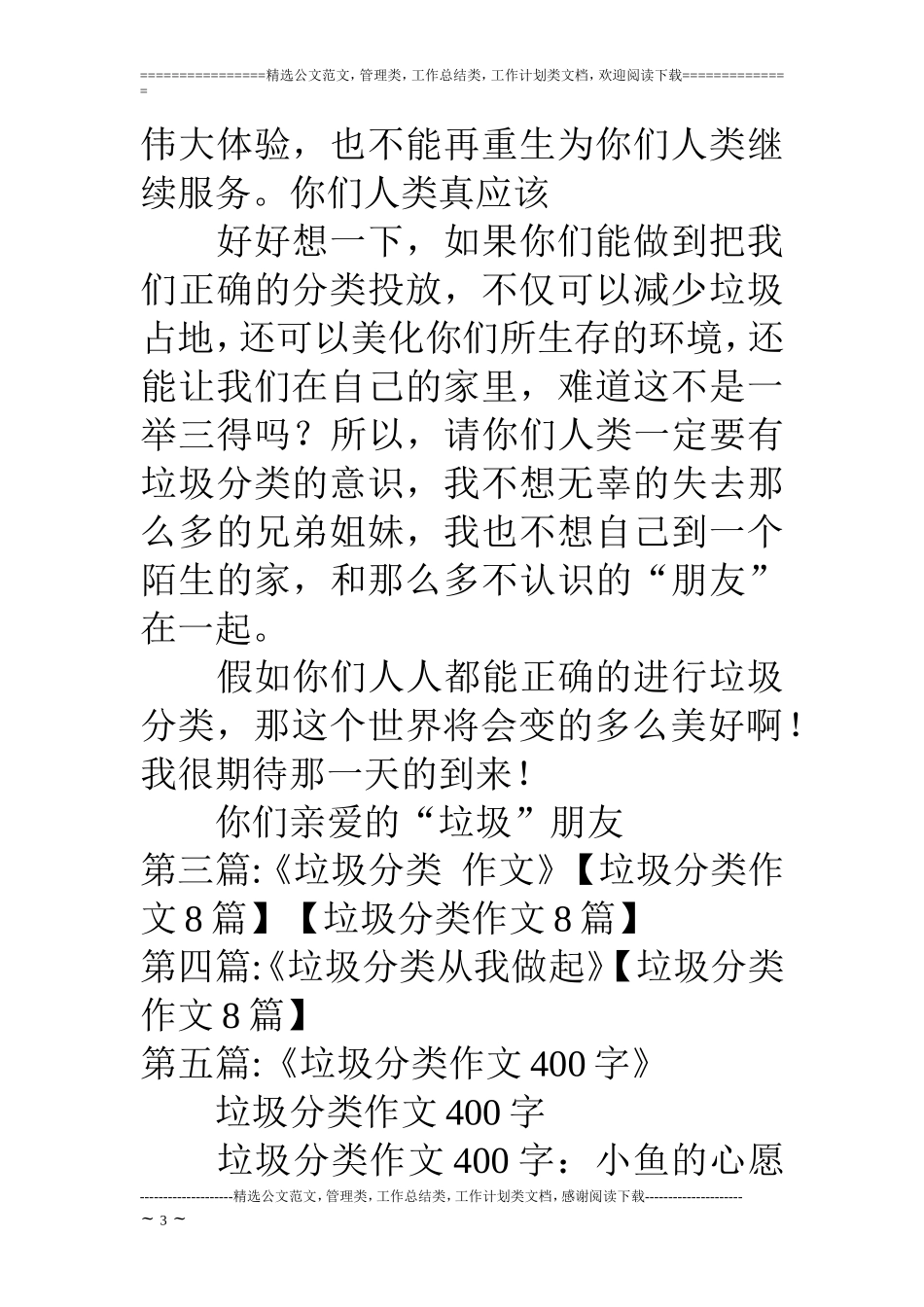 垃圾分类作文8篇_第3页