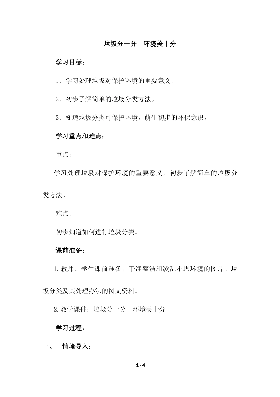 垃圾分一分环境美十分_第1页