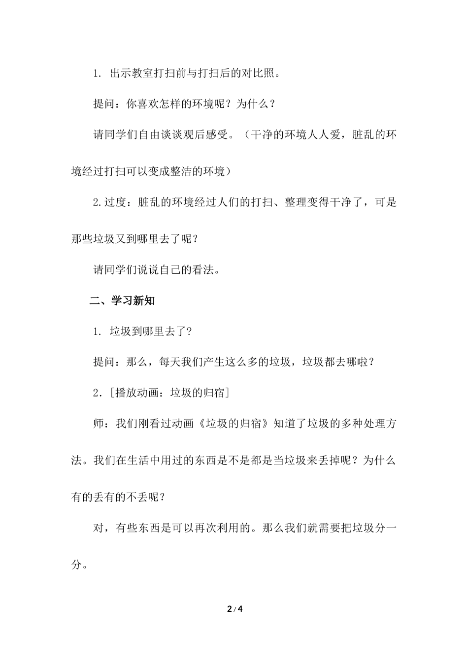 垃圾分一分环境美十分_第2页