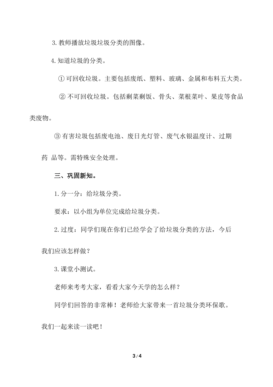 垃圾分一分环境美十分_第3页