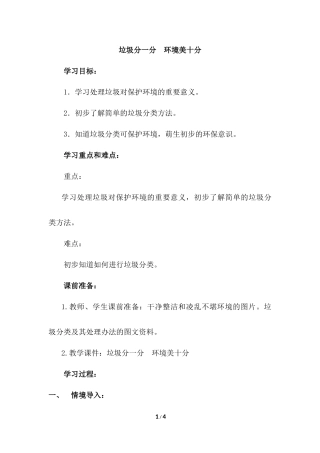 垃圾分一分环境美十分