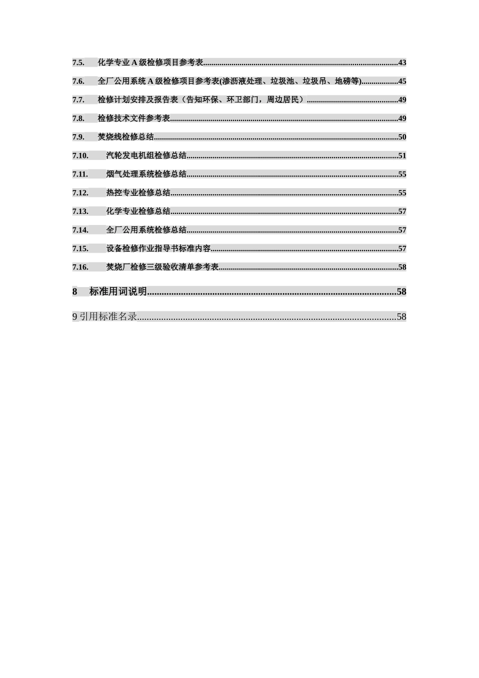 垃圾焚烧厂检修规程(初稿)_第3页