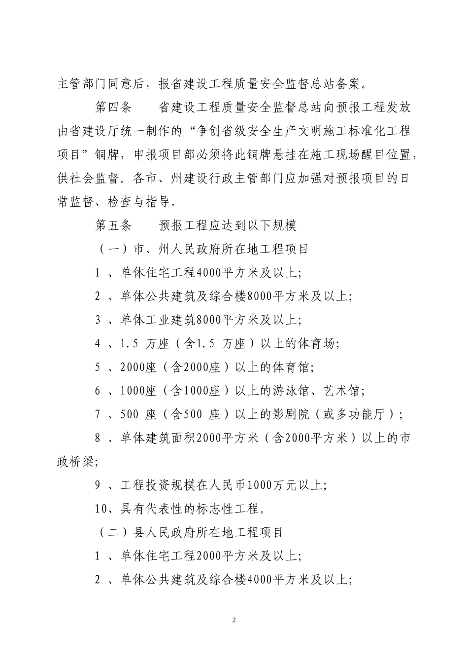 四川省省级安全生产文明施工标准化工地申报书_第2页