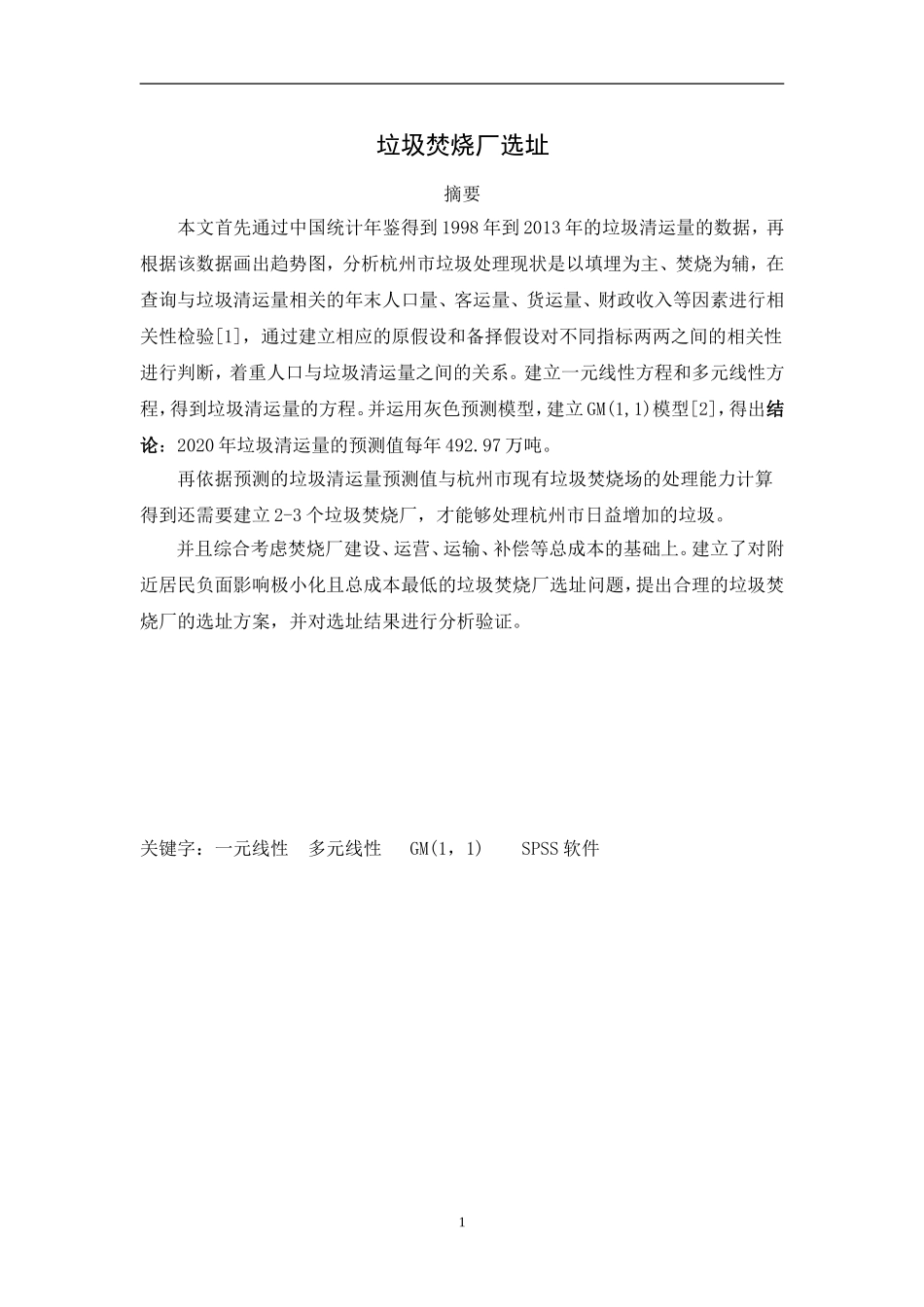 垃圾焚烧厂选址+A_第1页