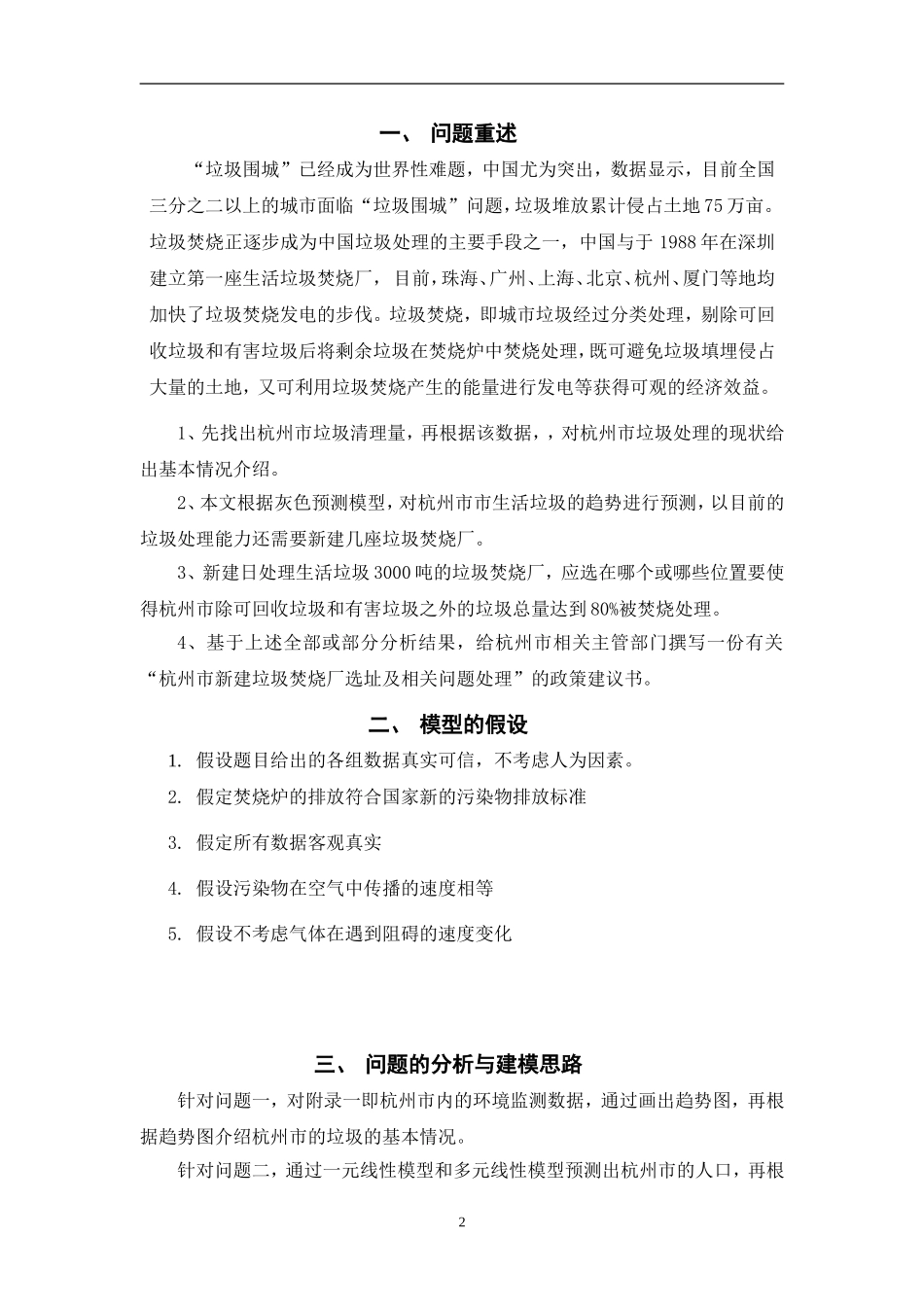 垃圾焚烧厂选址+A_第2页
