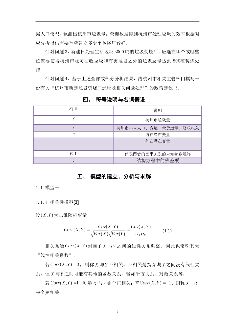 垃圾焚烧厂选址+A_第3页