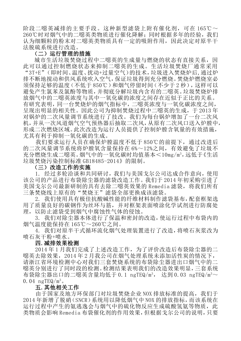 垃圾焚烧电厂二恶英减排技改实例_第2页