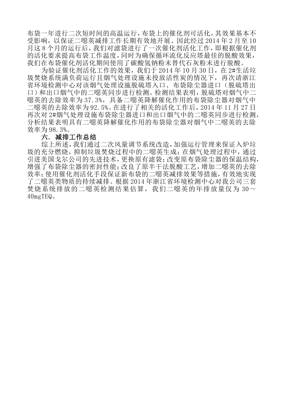 垃圾焚烧电厂二恶英减排技改实例_第3页