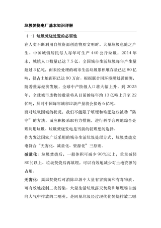垃圾焚烧电厂基本知识详解