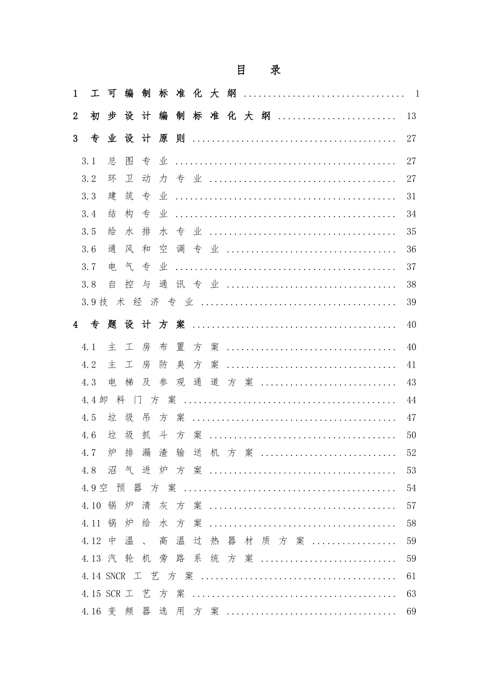 垃圾焚烧发电厂标准化设计_第2页
