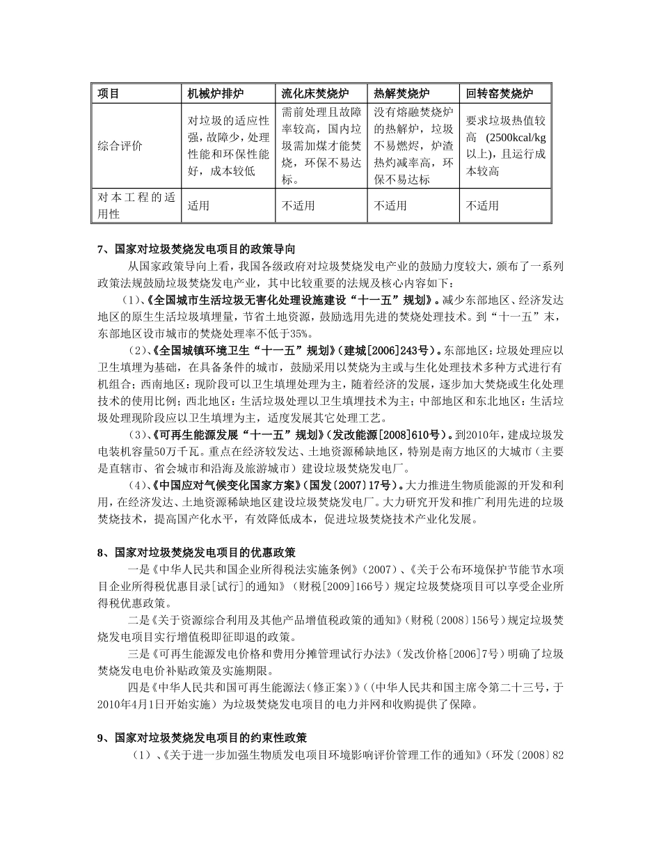 垃圾焚烧发电厂公司应知应会100题_第3页