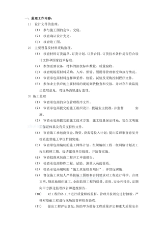 垃圾焚烧发电工程监理