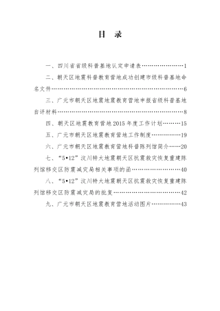 四川省省级科普基地认定申请书(1)
