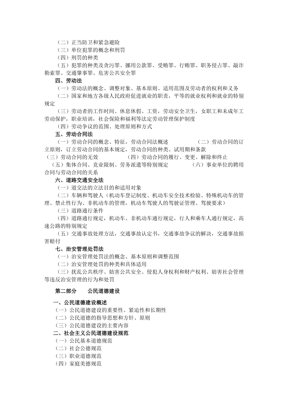 四川省省属事业单位-《综合知识》大纲_第2页