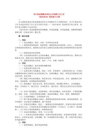 四川省省属事业单位-《综合知识》大纲