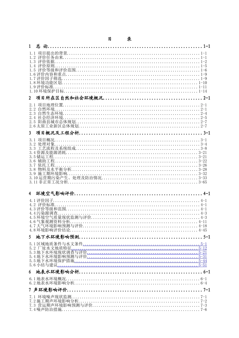 垃圾焚烧发电项目报告书_第2页