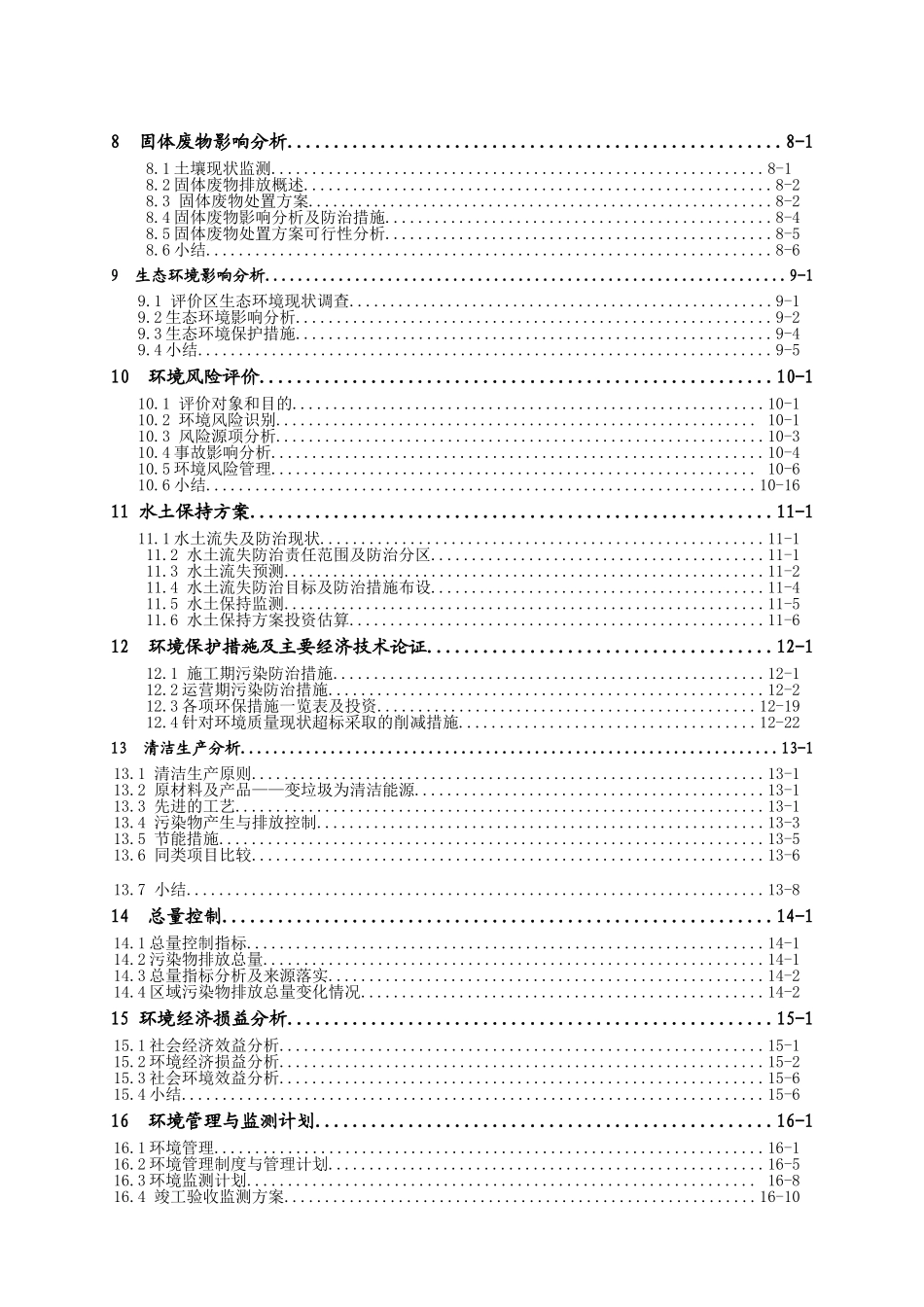 垃圾焚烧发电项目报告书_第3页