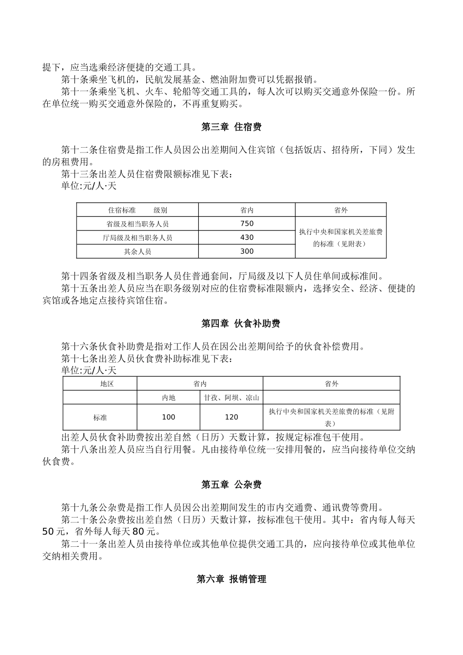 四川省省直机关差旅费管理办法_第2页